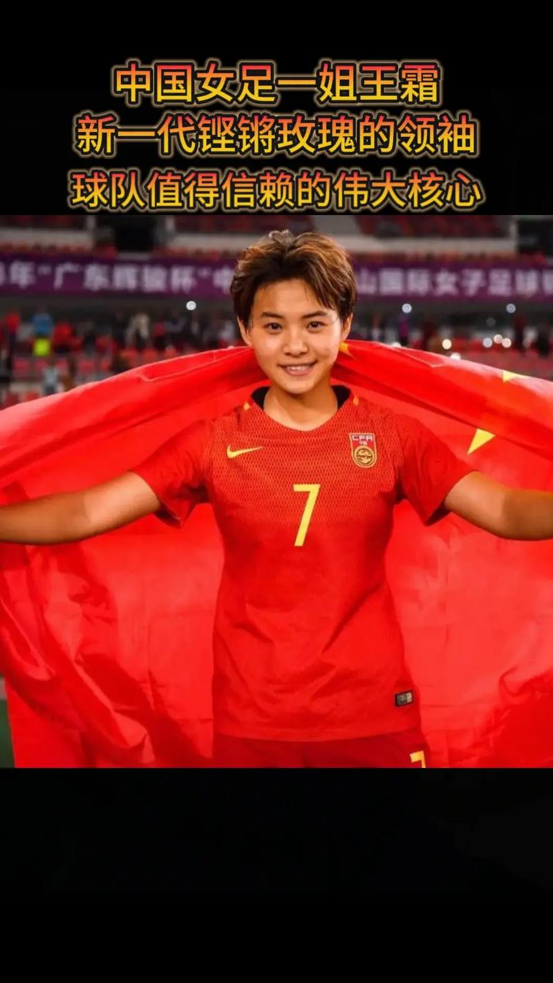 中国女足王霜现在在哪儿踢球？她的最新比赛和动态！