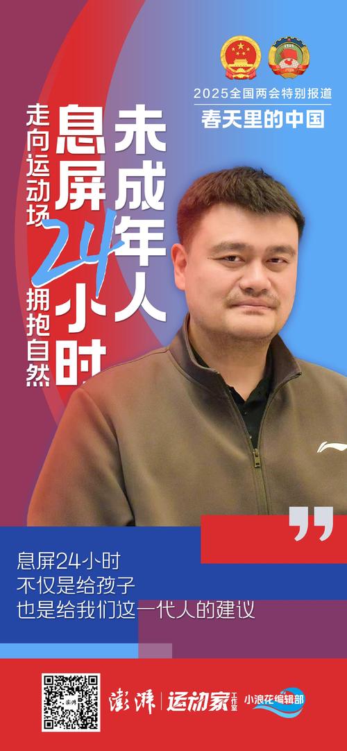 最新消息！姚明现在都担任哪些职务？