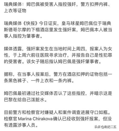 罗比尼奥犯了什么事？详解其强奸案判决结果