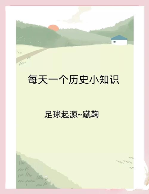 中国古代足球蹴鞠起源于哪个朝代？一起来了解它的前世今生。