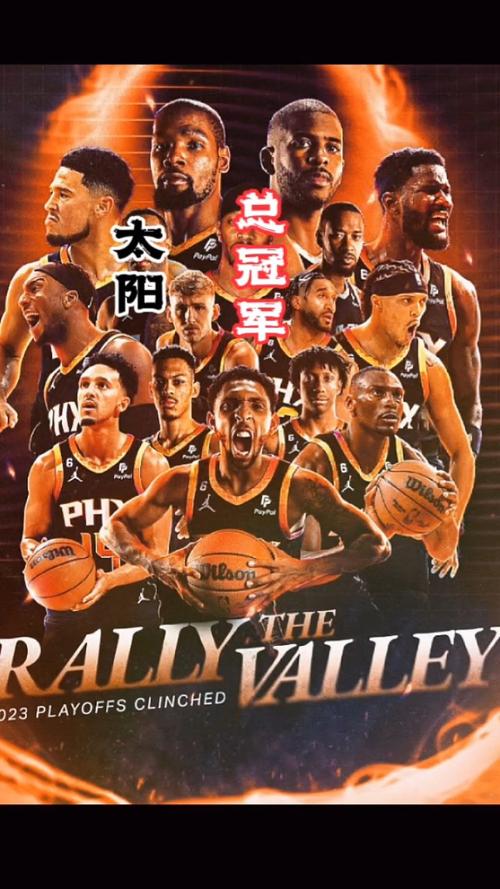 太阳队有没有总冠军？揭秘太阳队50多年NBA征程