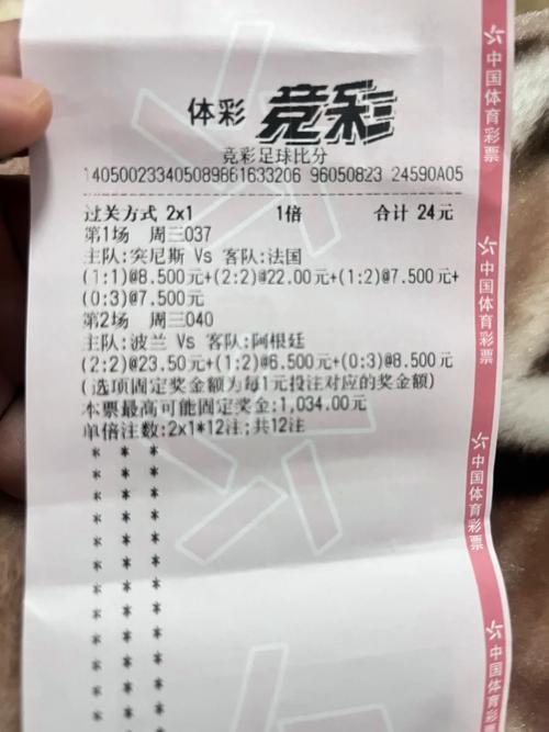 如何用手机购买世界杯彩票？最全购买流程详解！