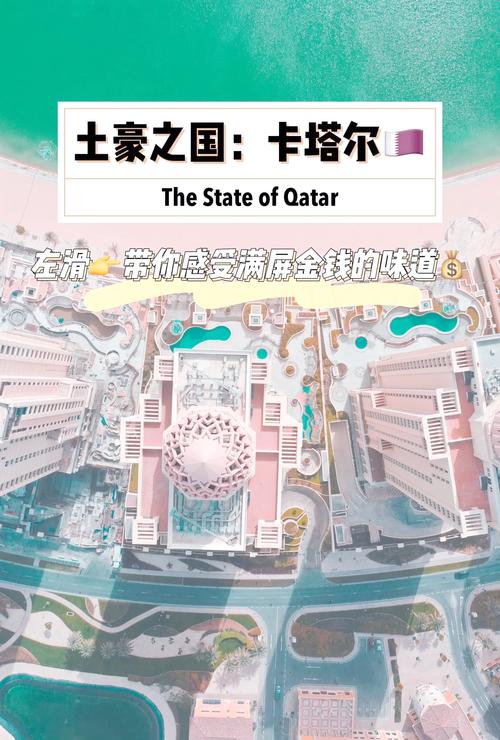 卡塔尔国家有钱吗？石油天然气资源有多丰富？