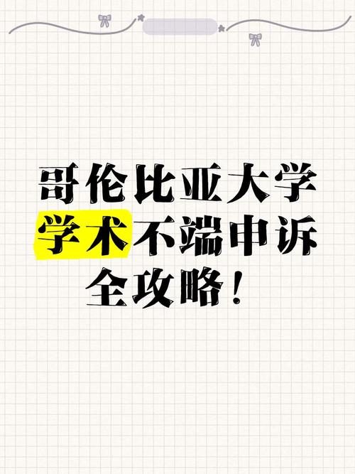 哥伦比亚大学有多难进？揭秘超低录取率的真相！