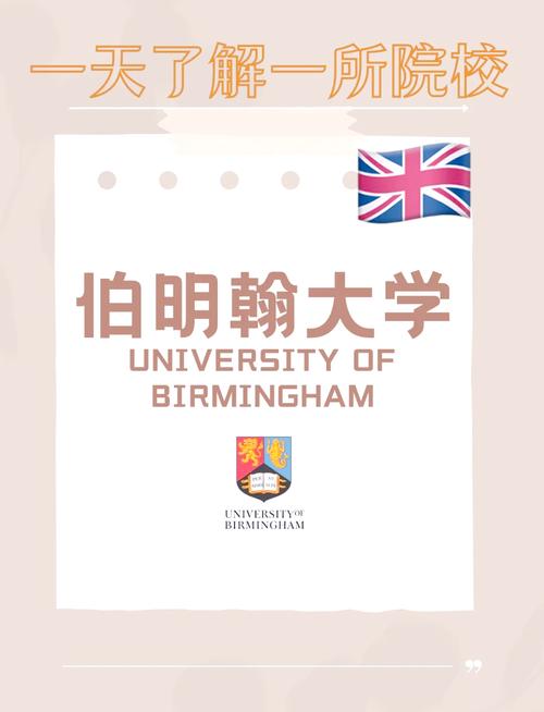 伯明翰大学什么档次？英国名校实力深度解析！