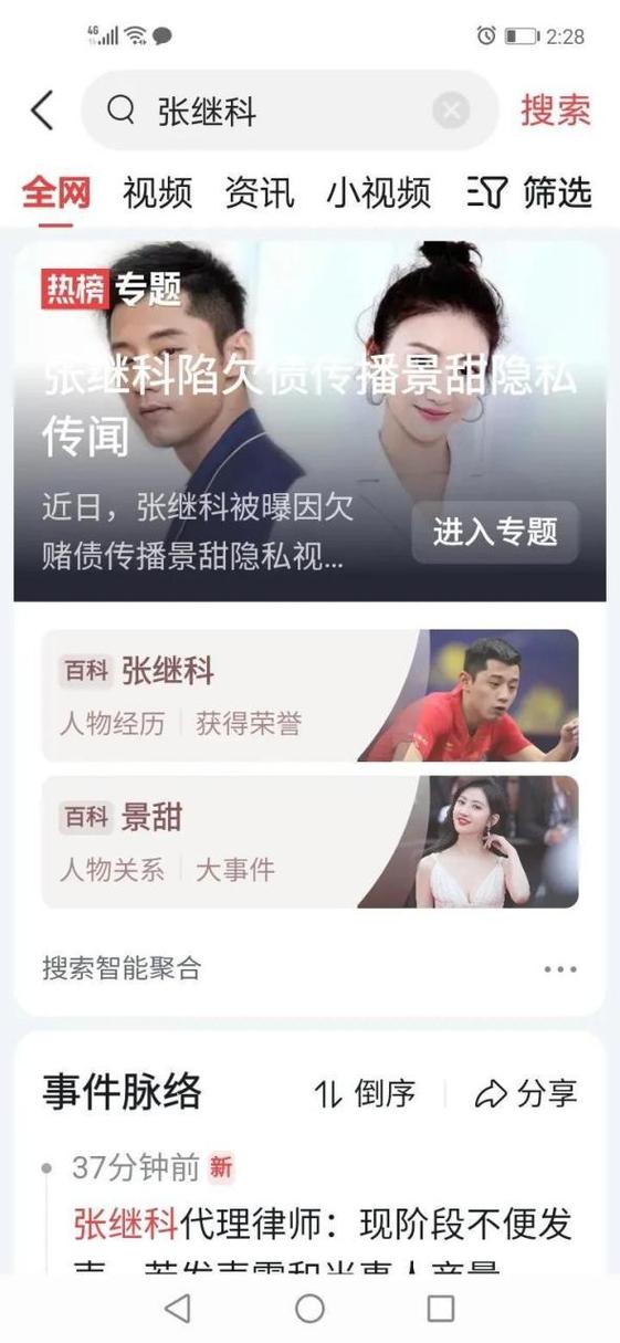张继科欠款风波：他到底欠景甜多少？
