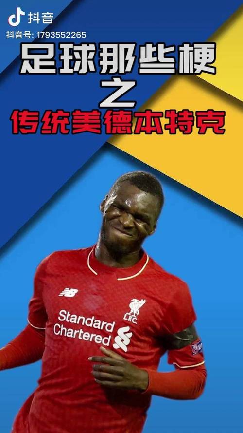 本特克推空门什么梗？詹俊名言的来历