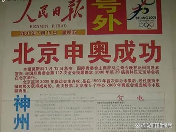 北京申奥成功时间是什么时候？见证中国奥运史辉煌