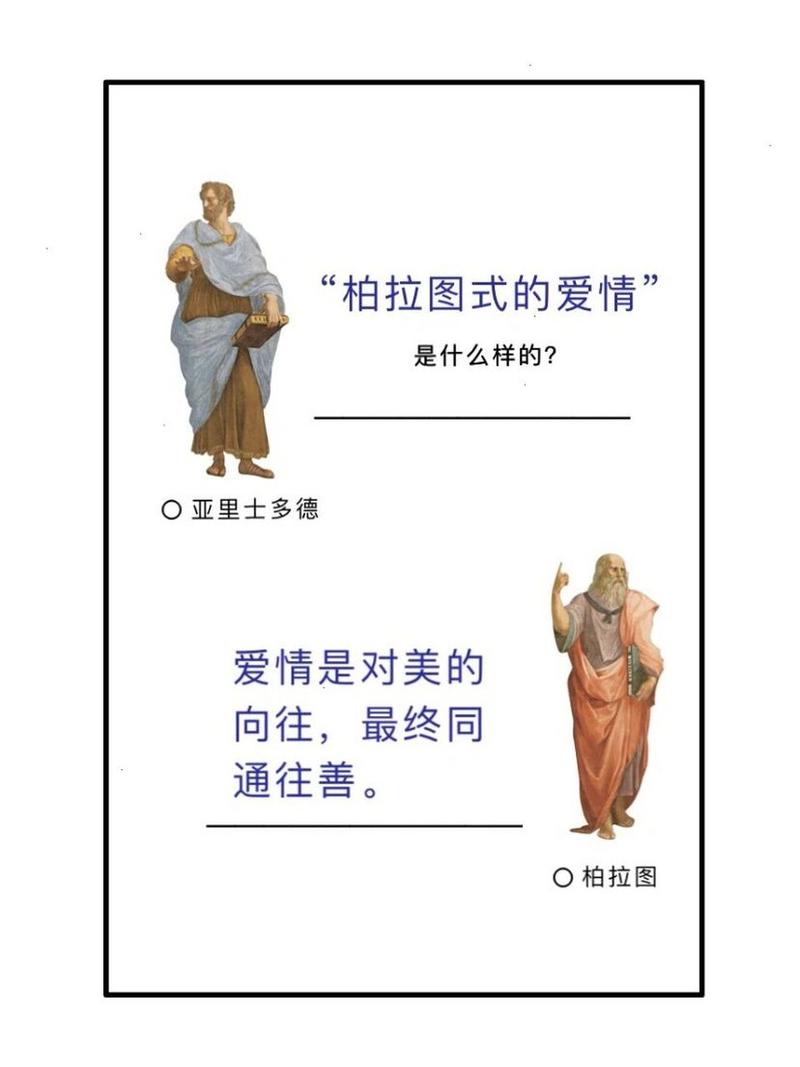 什么是柏拉图式爱情？揭秘超越肉体的精神之恋