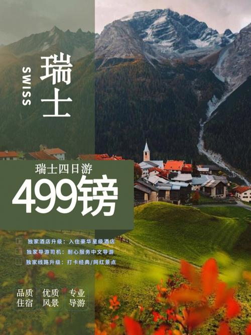 想去瑞士旅游？看看这份详细的瑞士旅游费用清单