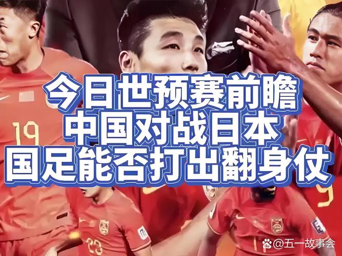 中国对日本足球比赛几点开球？今晚8点厦门看国足！