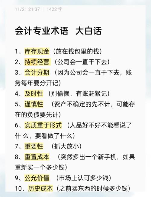 大写八（捌）的读音是什么？会计专用术语讲解