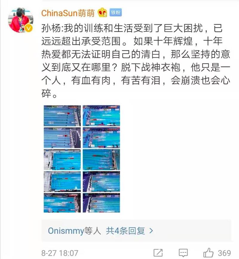 孙杨禁赛事件始末：药检风波全解析