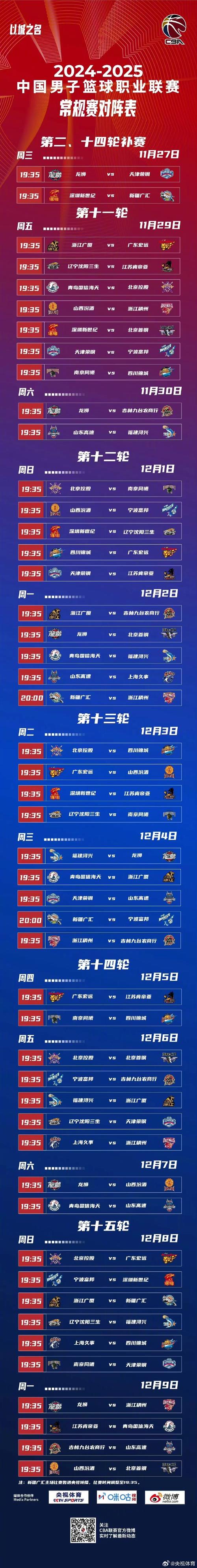 中国男篮下一场比赛是什么时候？完整赛程表速览