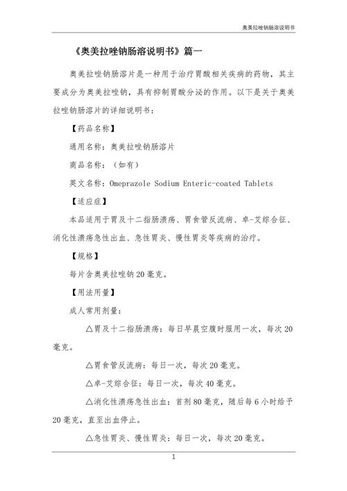 吃奥美拉唑一次吃几粒？详细说明及注意事项