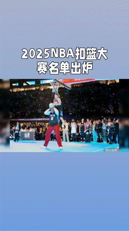 急！扣篮大赛开始时间是什么时候？别错过精彩瞬间！