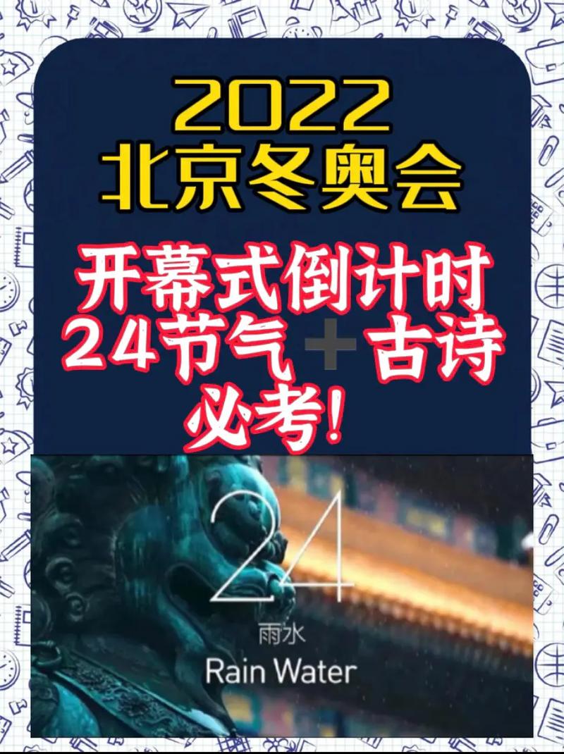 北京冬奥会啥时候开幕？2022年冬奥会开幕时间公布