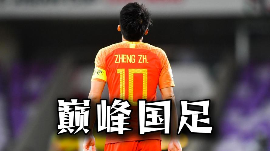 你知道国足巅峰有多强吗？看完这些比赛你就明白了
