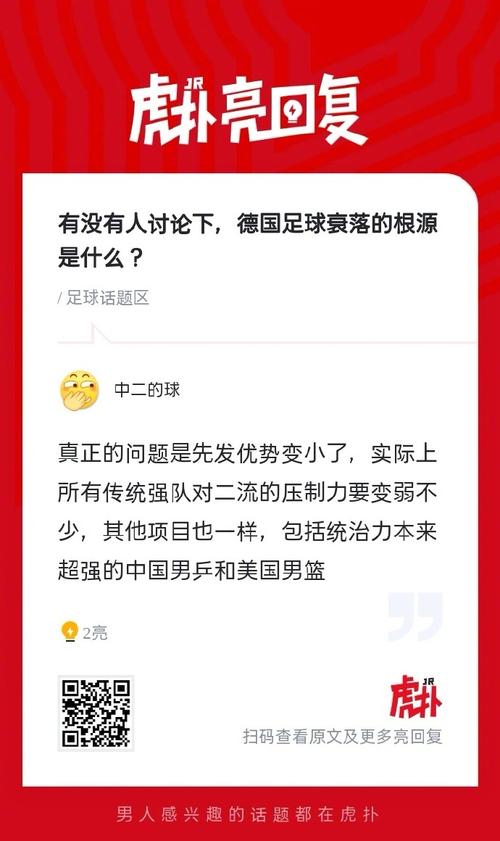 德国足球衰败的原因：战术、球员和联赛的困境
