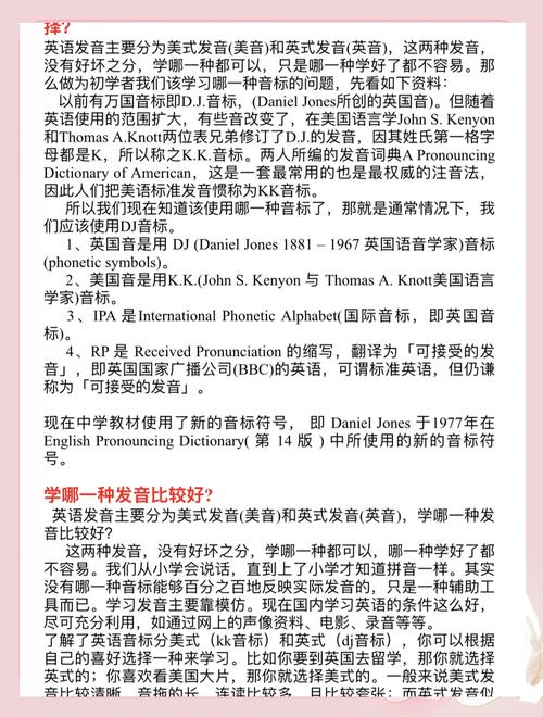 意大利英文读音指南：英式美式发音区别