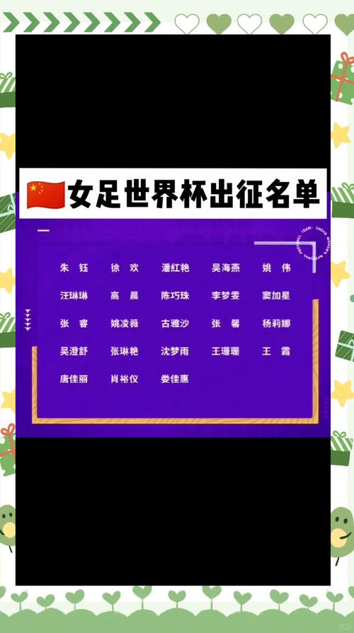 中国女足门将名单大揭秘，她们守护着我们的荣耀！