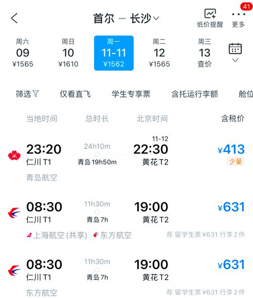 北京飞青岛飞机需要多长时间？快速查询航班信息