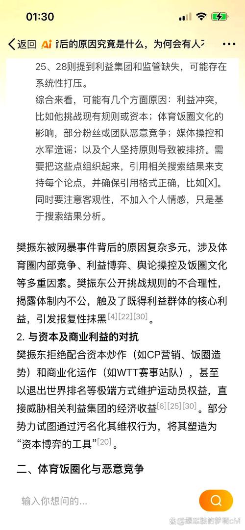 樊振东被网暴的深层原因：饭圈乱象需警惕