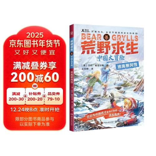 贝爷为何销声匿迹？暴风雨中的惊险求生经历