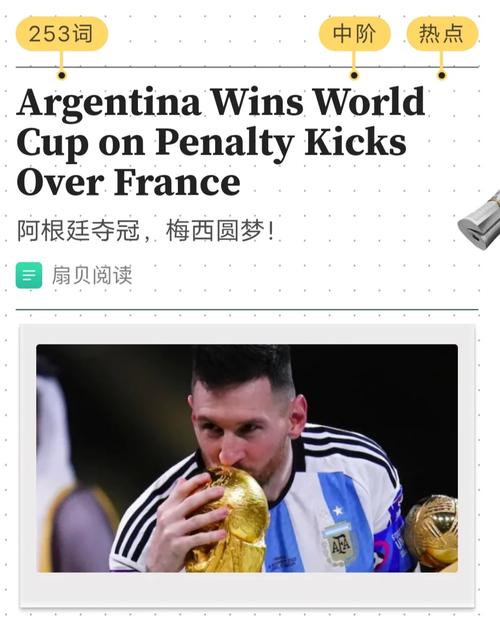 梅西世界杯夺冠次数：五次征战终圆梦