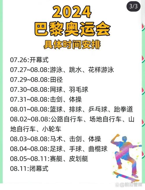 奥运会日是几月几日？带你一起回顾奥运精彩瞬间
