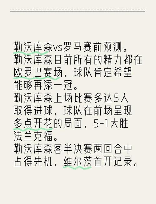 欧罗巴联赛冷门多吗？预测冷门技巧大公开！