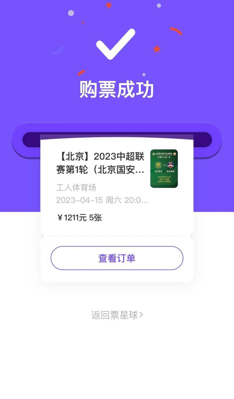 北京国安球票哪里买最靠谱？避免上当受骗小技巧！