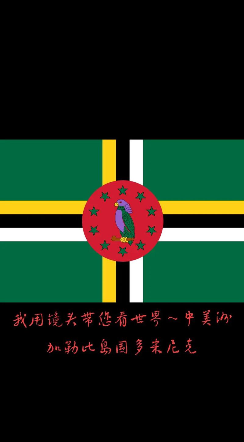 多米尼加属于哪个洲？带你了解加勒比海岛国多米尼加