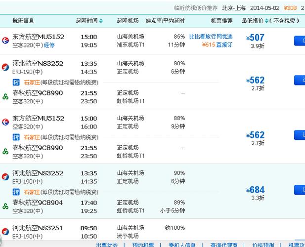 北京飞青岛飞机需要多长时间？快速查询航班信息