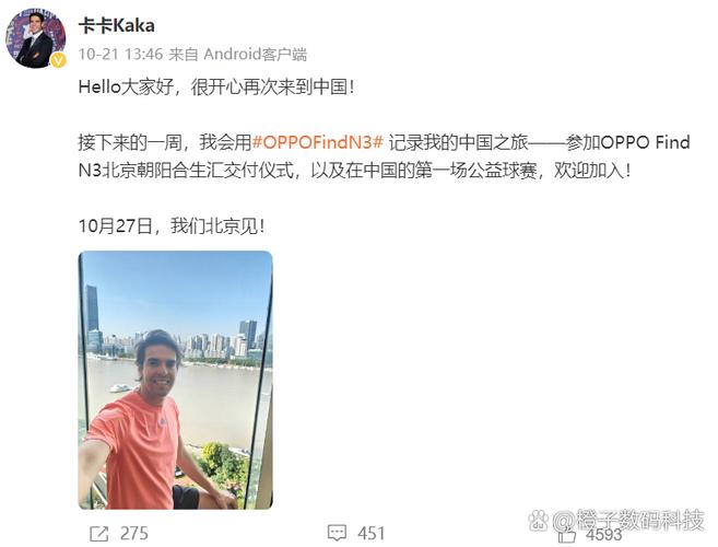 卡卡中国行引发争议：真相究竟如何？