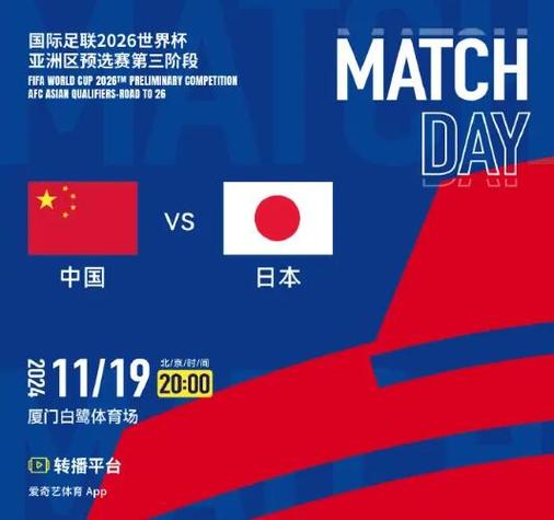 想看国足对阵日本比赛？告诉你哪里可以免费观看直播！