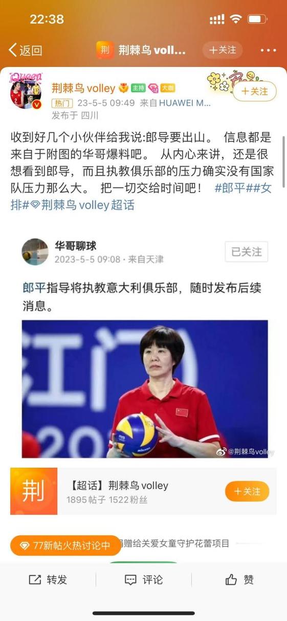 女排传奇郎平年薪多少人民币？收入令人咋舌