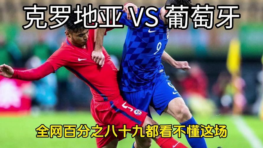 葡萄牙的比赛策略：固守防守还是积极进攻？
