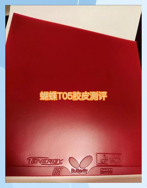乒乓球胶皮选购秘籍：根据打法和水平选择最适合你的胶皮