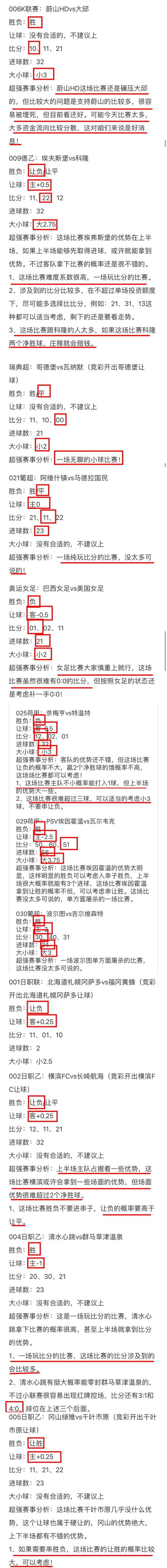 急问！日联杯决赛是几回合比赛？