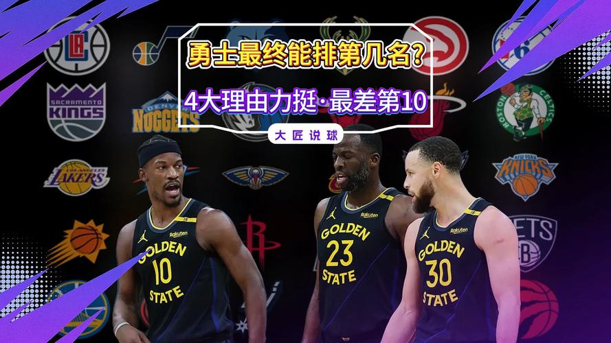 勇士4年3冠是哪年？那些年他们如何称霸NBA？