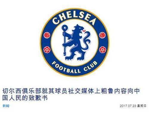 肯尼迪事件：切尔西球员的辱华争议与处理结果