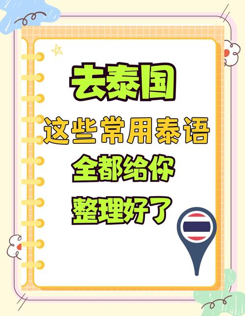 你好萨卡拉卡？探秘泰语问候语背后的故事
