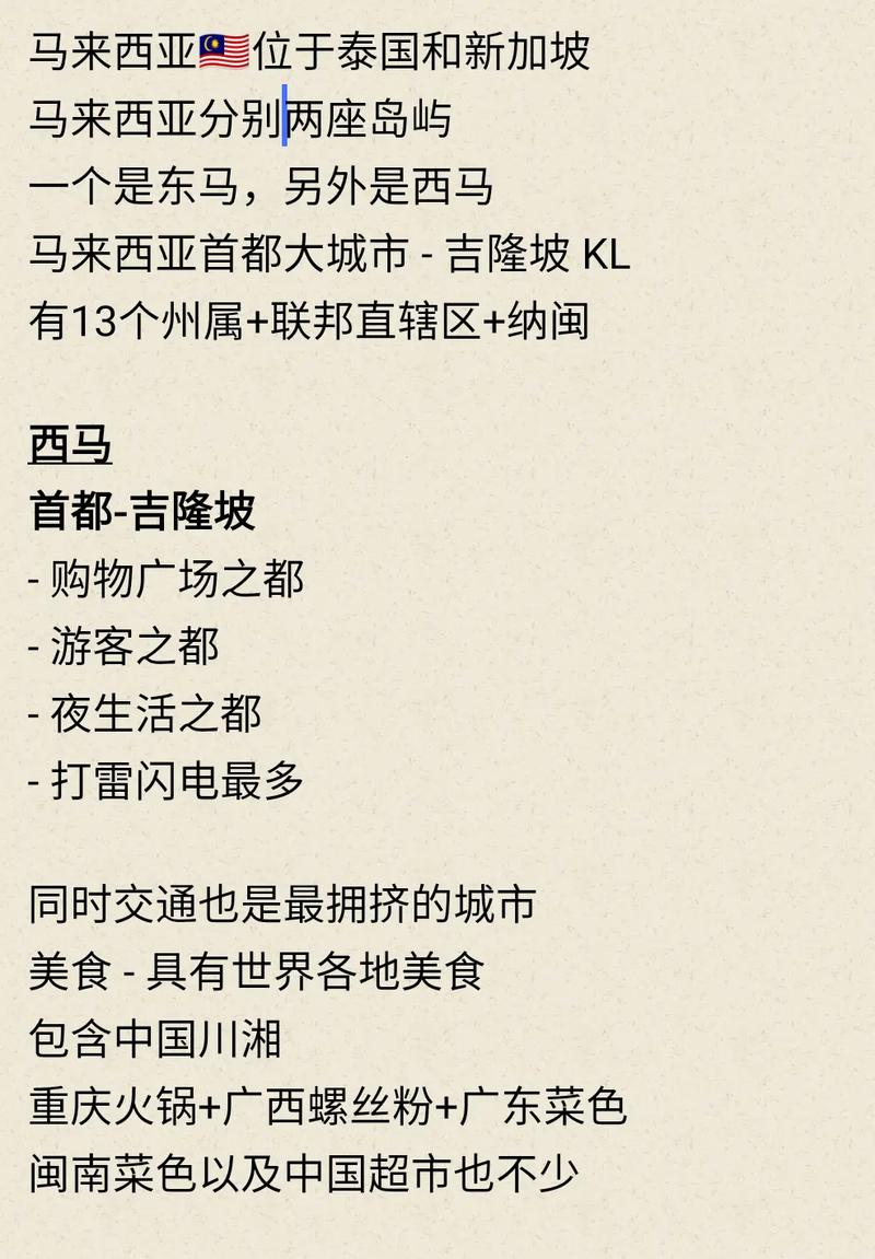 想知道马来西亚是哪个国家吗？这里有答案！
