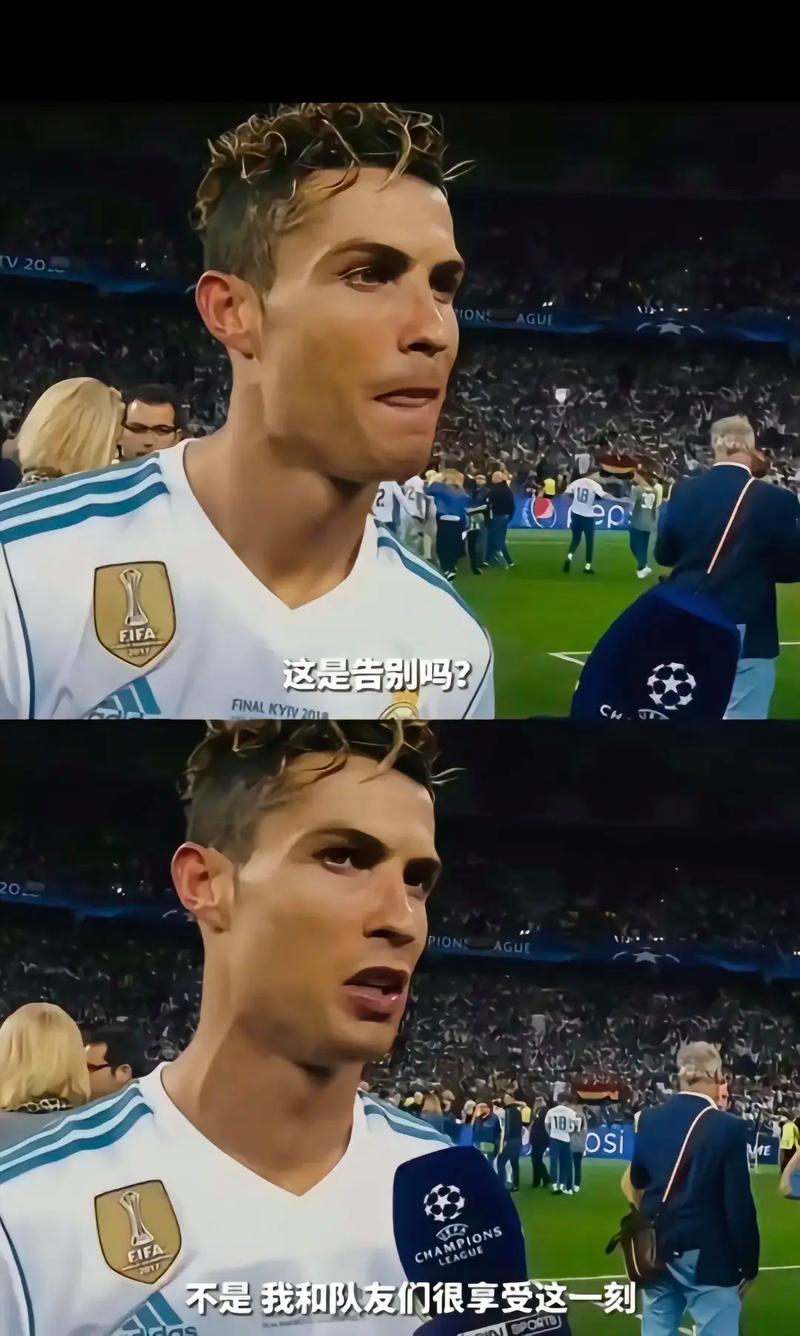 皇马放走C罗：是无奈之举还是战略调整？