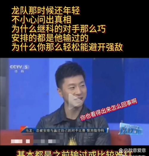 国乒为啥都不提张继科？马龙采访中隐藏的秘密