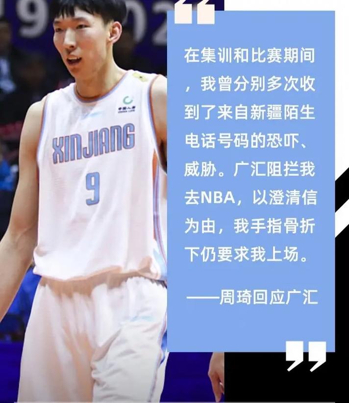 新疆队退出CBA，周琦事件始末及影响
