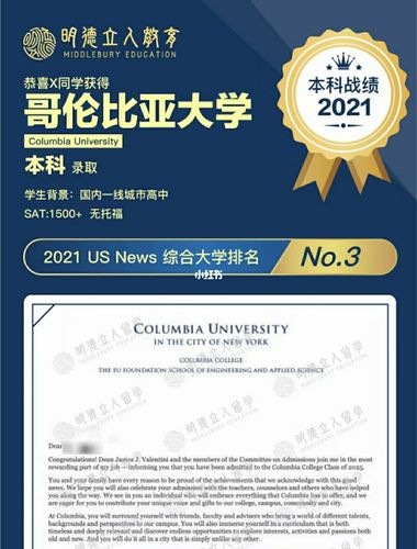 哥伦比亚大学有多难进？揭秘超低录取率的真相！