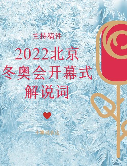 2022年北京冬奥会开幕是哪天？精彩赛事不容错过！