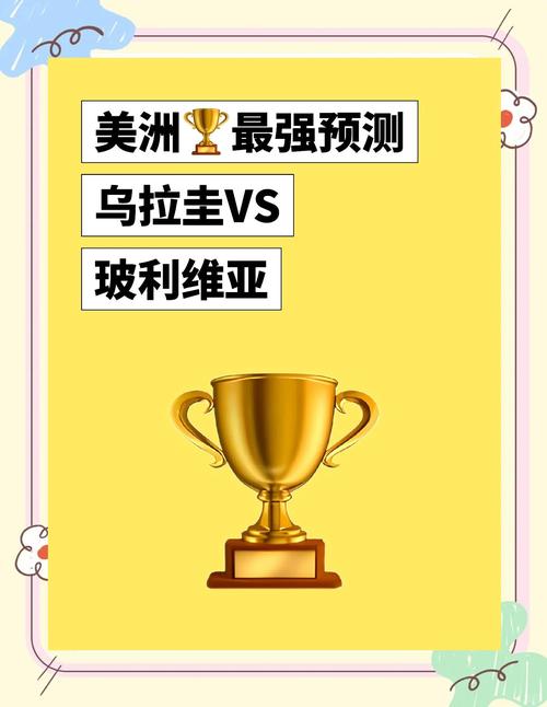 乌拉圭拿过几次世界杯？冠军次数及辉煌战绩